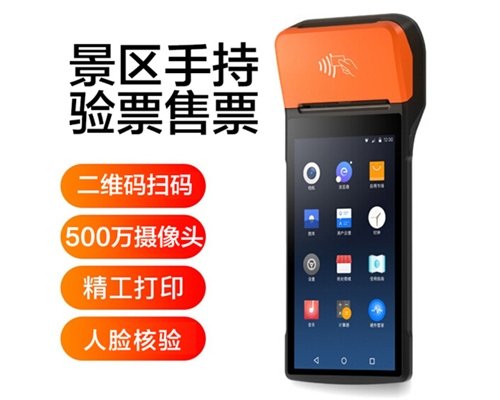 js555888金沙老牌官网景区手持机验票一体机， 可识别二维码、条形码